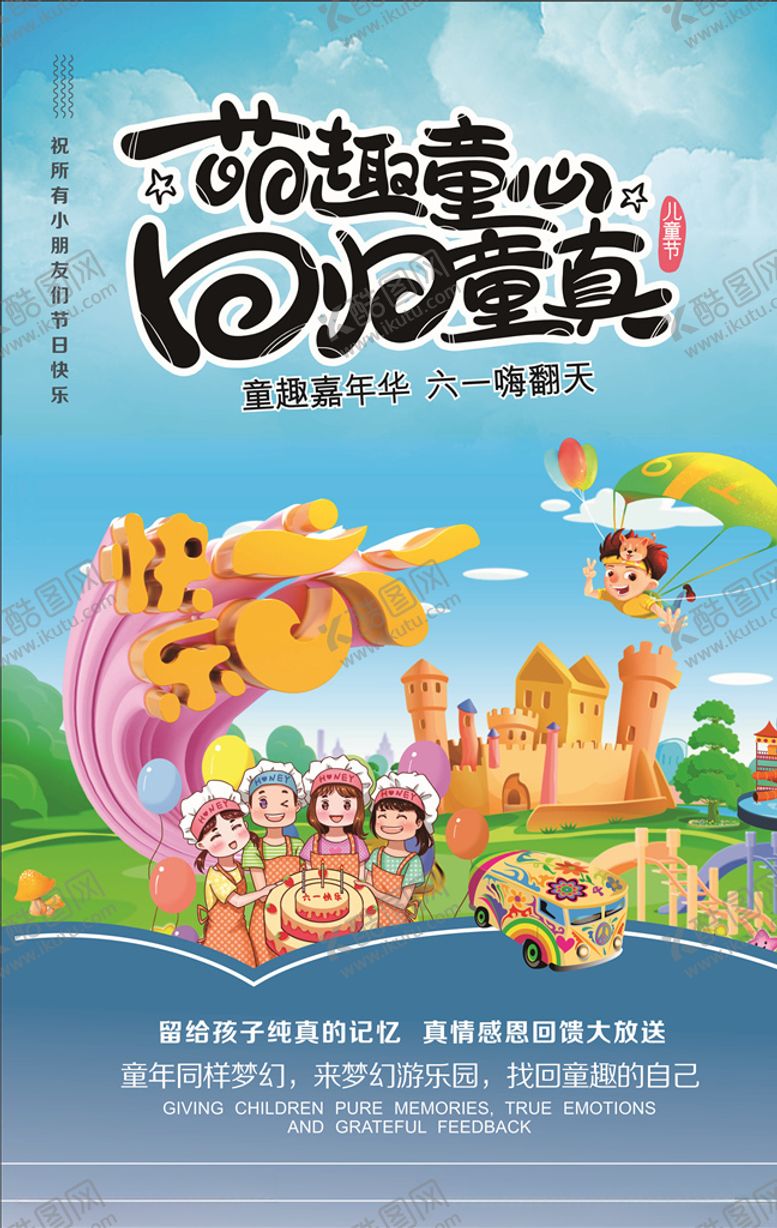 编号：86370506281423021647【酷图网】源文件下载-六一文艺汇演儿童节演出61