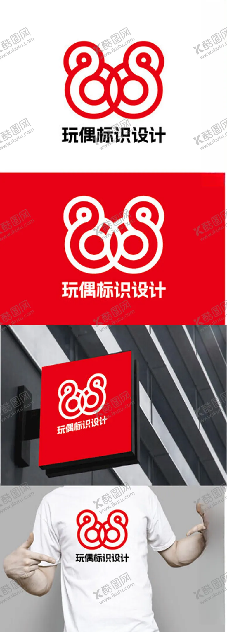 编号：73608901190406416408【酷图网】源文件下载-玩偶标识设计