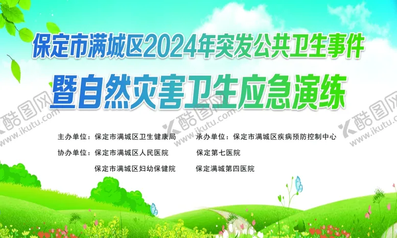 编号：35852902180841287758【酷图网】源文件下载-应急演练