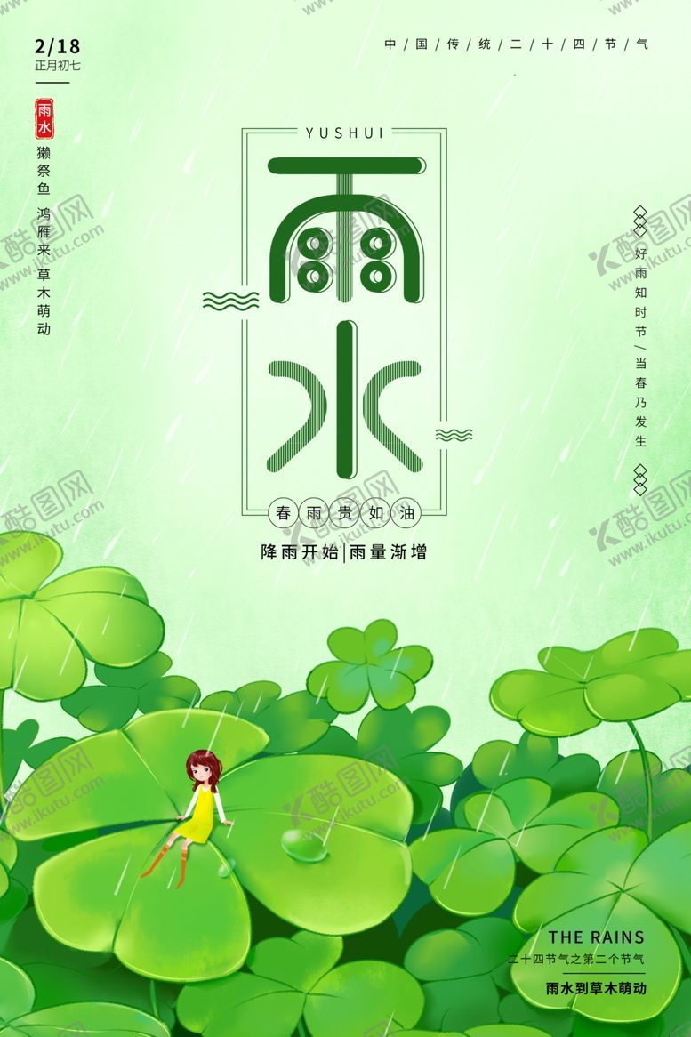 编号：30589803131831335089【酷图网】源文件下载-雨水