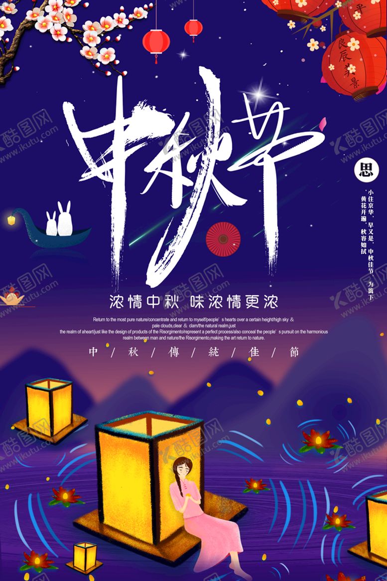 编号：95731711061409342561【酷图网】源文件下载-中秋             