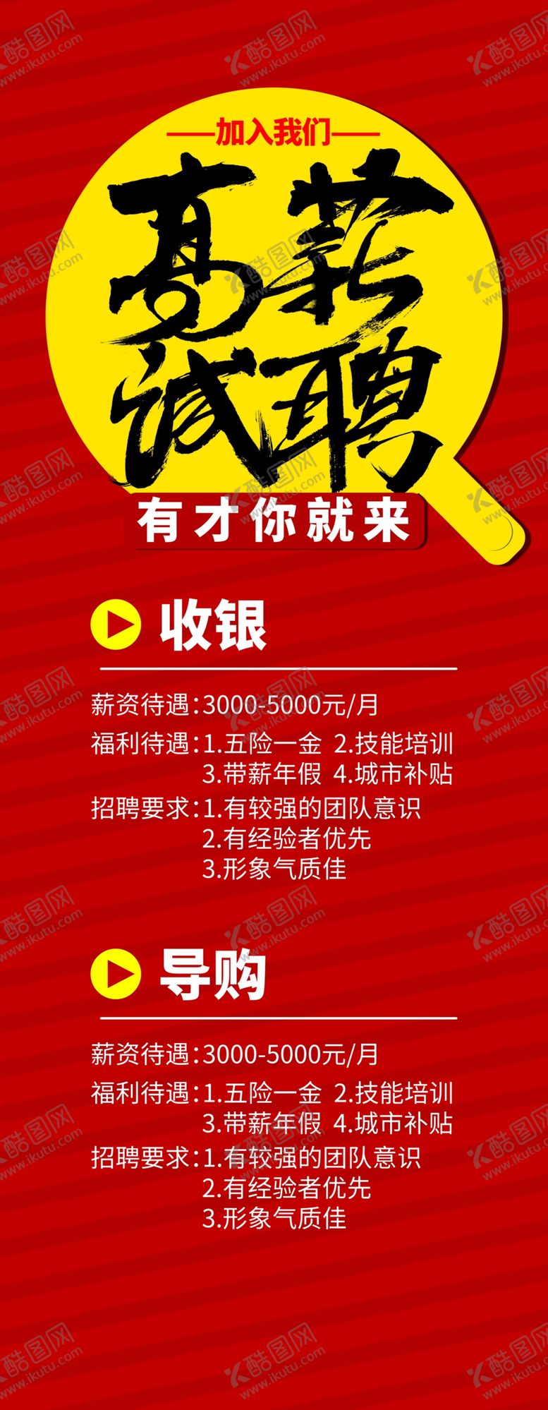 编号：45339903310947028534【酷图网】源文件下载-高薪诚聘