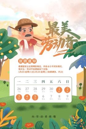 端午放假通知广告公告粽子