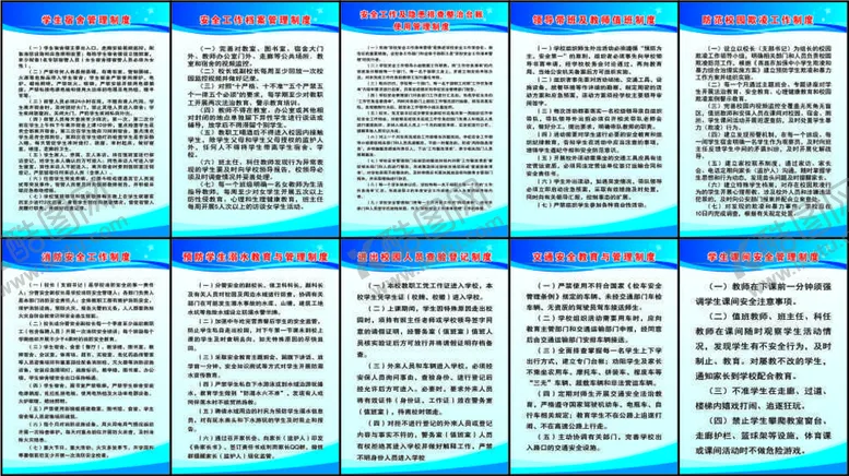 编号：15620701251722397220【酷图网】源文件下载-学校安全制度