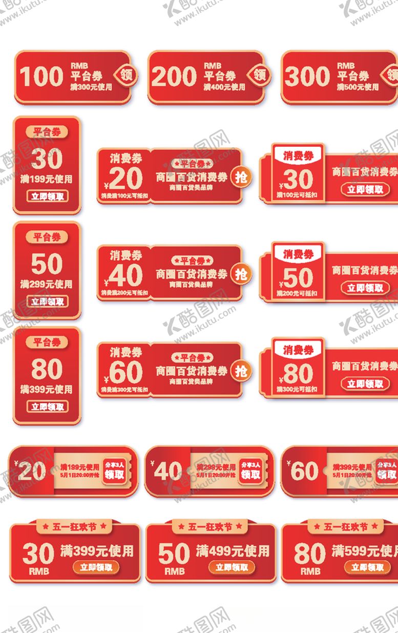 编号：89500405150550453531【酷图网】源文件下载-限时优惠券
