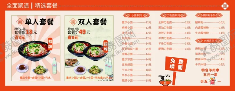 编号：77710301261252277703【酷图网】源文件下载-面馆价格表