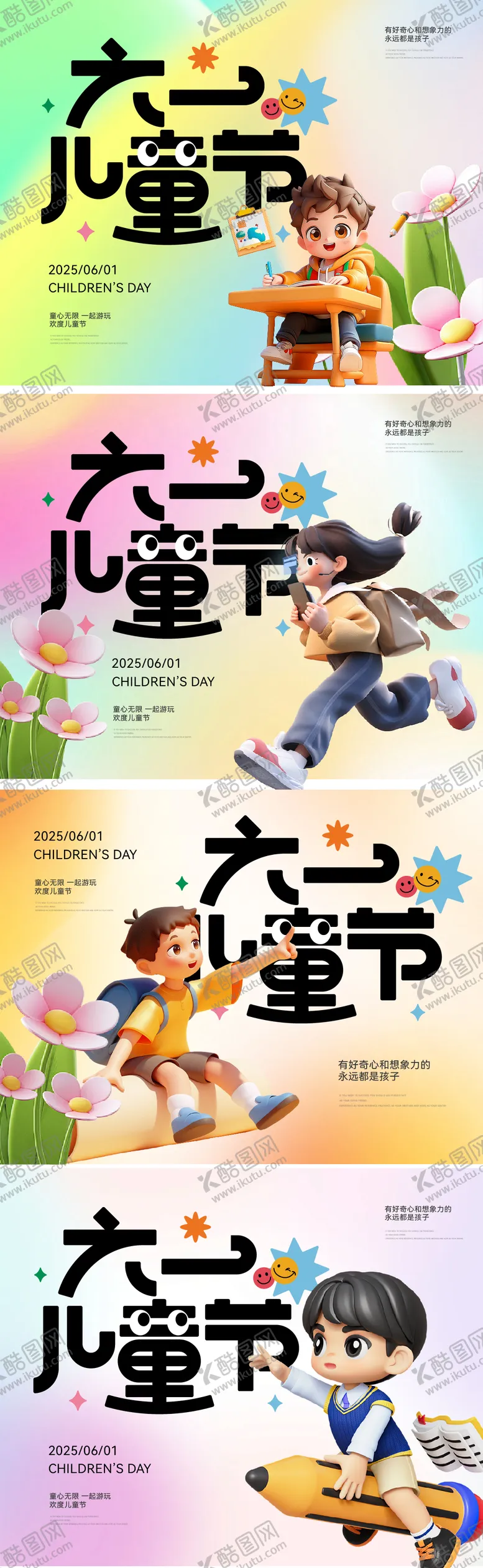 编号：96642705102321506917【酷图网】源文件下载-六一儿童节节日3d儿童kv背景板