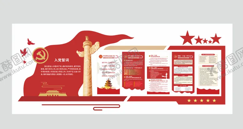 编号：96284402210935565281【酷图网】源文件下载-党建文化墙背景板