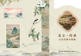 古典山水异形三折页