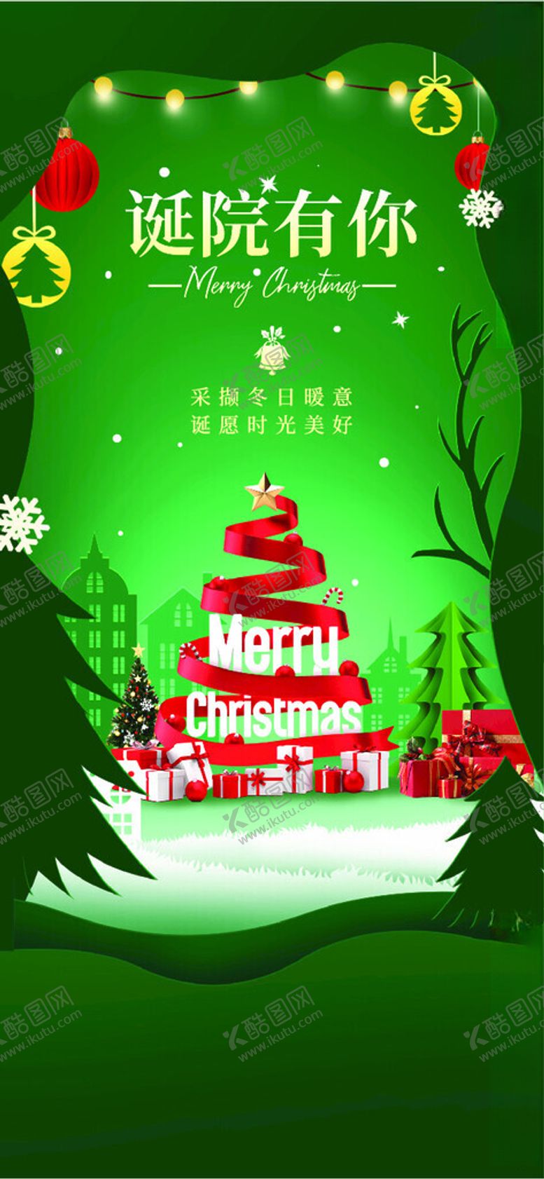 编号：90993011242115268494【酷图网】源文件下载-圣诞节