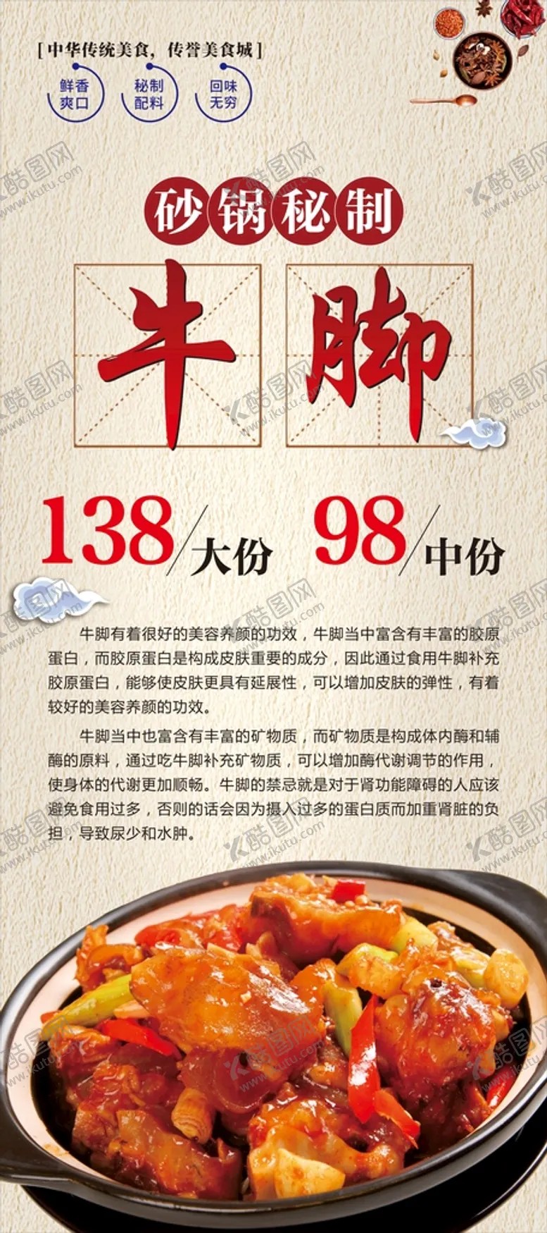 编号：40801901251639478864【酷图网】源文件下载-秘制砂锅牛脚展架菜品展架