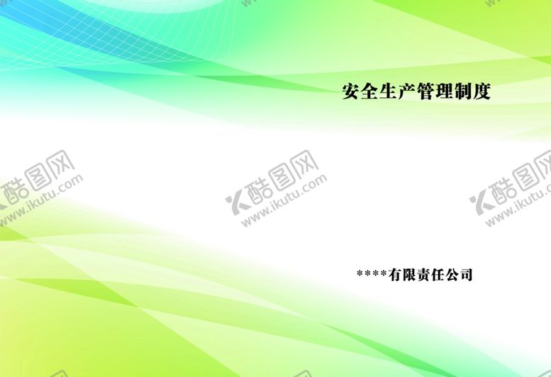 编号：83477709140016262383【酷图网】源文件下载-封面