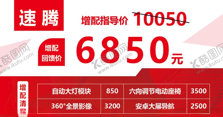 编号：98031110290956441044【酷图网】源文件下载-增配车车顶牌