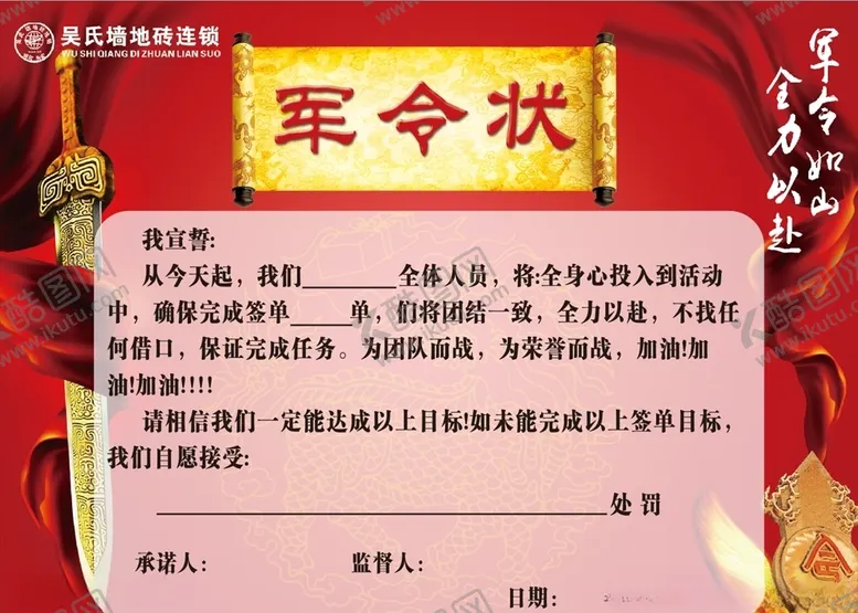 编号：55928606290147281284【酷图网】源文件下载-军令状