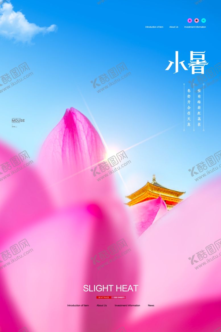 编号：70902306261727354619【酷图网】源文件下载-小暑