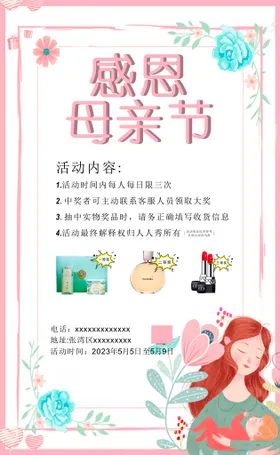 感恩母亲节背景设计活动展架海报