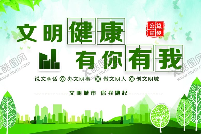 编号：97927906231844286144【酷图网】源文件下载-文明城市