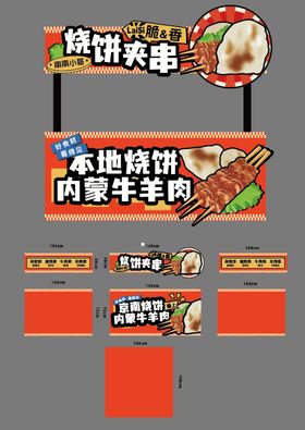 烧饼海报灯箱设计