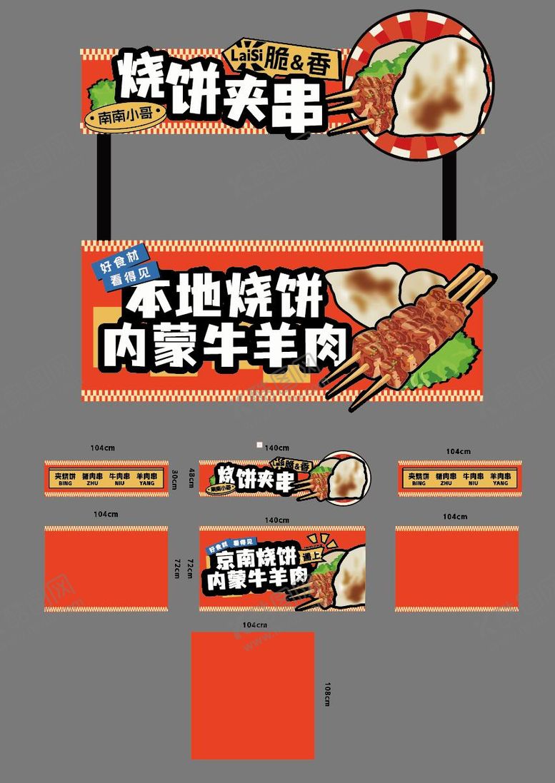 编号：87582810161808567447【酷图网】源文件下载-烧饼摊位设计