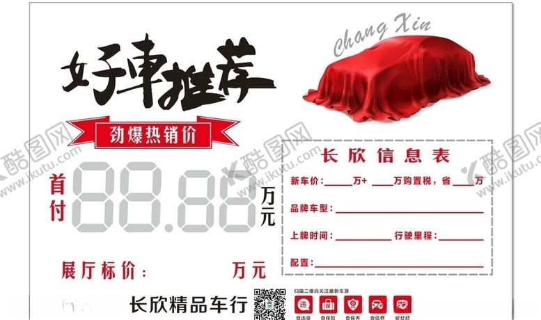 编号：43310507072223584568【酷图网】源文件下载-好车推荐海报