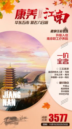 文旅康养度假系列价值海报