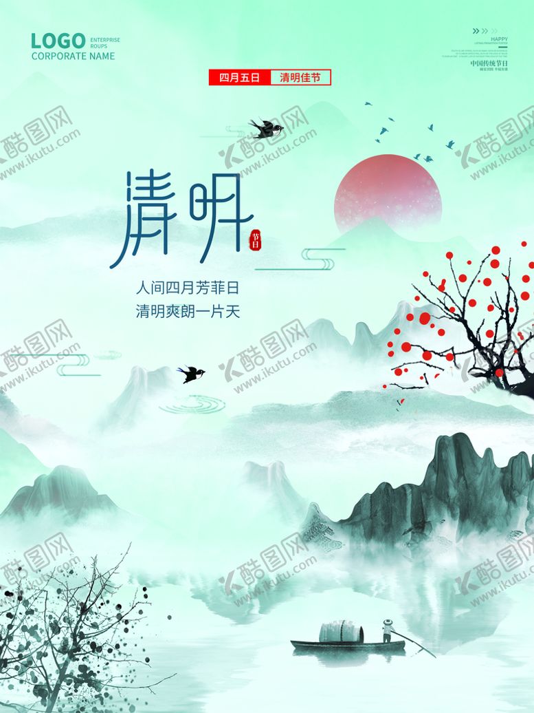 编号：61830209270823244186【酷图网】源文件下载-清明