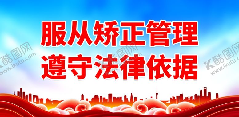 编号：34602601281744552374【酷图网】源文件下载-社区矫正