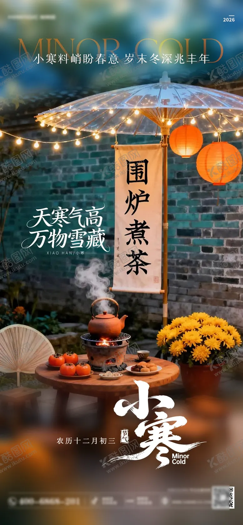 编号：70006001050202038609【酷图网】源文件下载-小寒