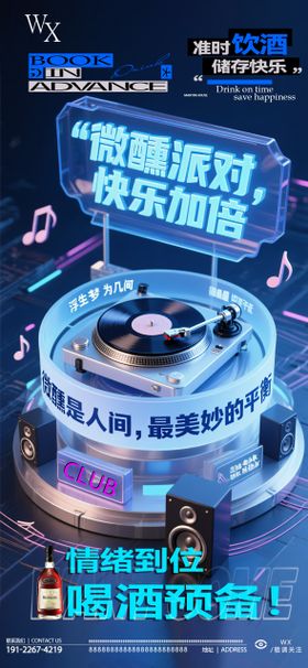 酒吧日常玩乐海报