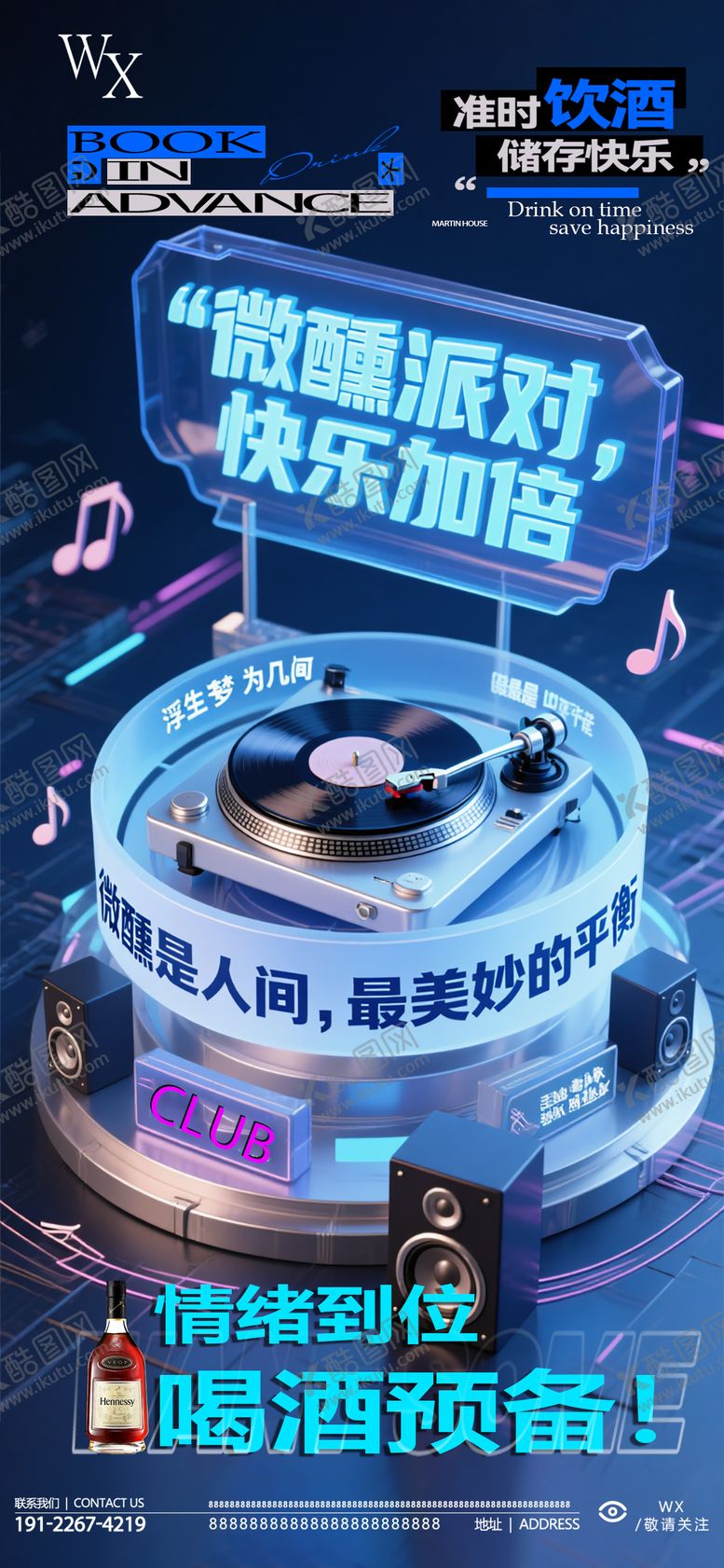 编号：55110809200827552731【酷图网】源文件下载-酒吧日常玩乐海报