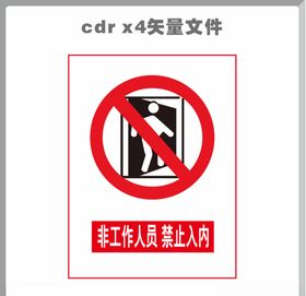 禁止入内