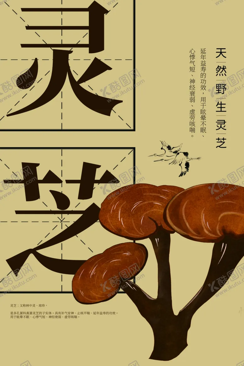 编号：89356907010624473050【酷图网】源文件下载-灵芝
