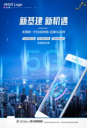 5G海报