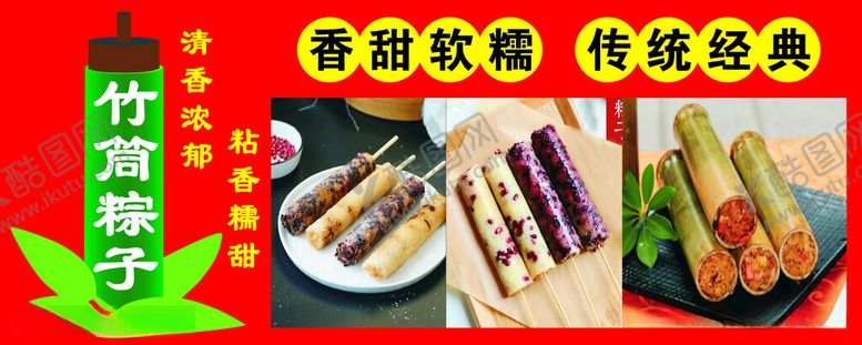 编号：18041702162343232097【酷图网】源文件下载-竹筒粽子