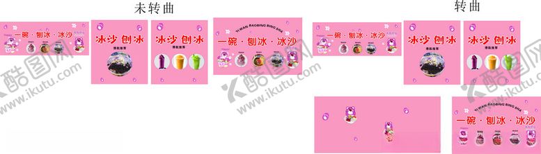 编号：76941506182126518570【酷图网】源文件下载-刨冰冰沙摊位设计