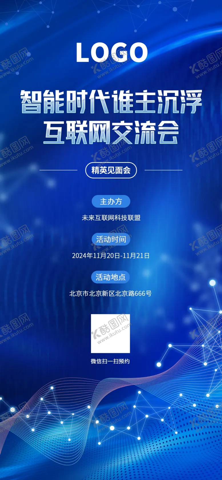 编号：31523502181647325758【酷图网】源文件下载-科技风互联网专家研讨会会议海报