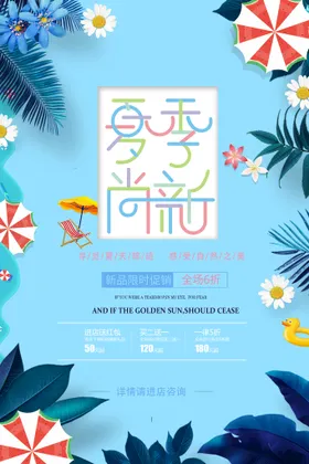 夏天海报