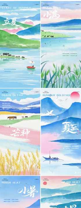 夏季节气系列海报