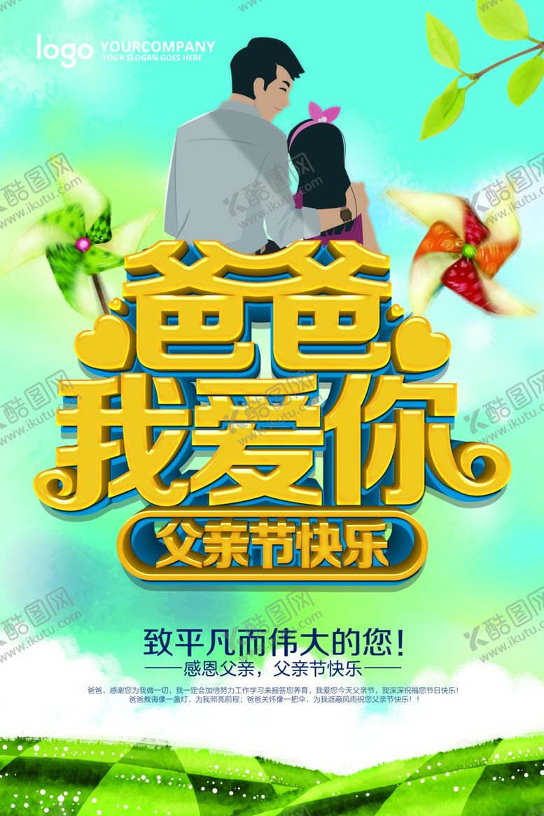 编号：88969909121300325372【酷图网】源文件下载-父亲节感恩促销海报