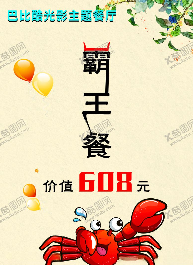 编号：11351107140810319777【酷图网】源文件下载-霸王餐券