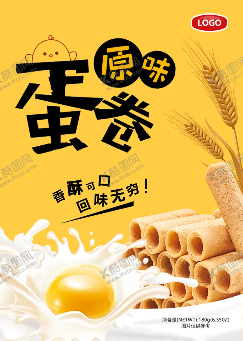 编号：19752009161832092018【酷图网】源文件下载-蛋卷包装包装盒设计效果图