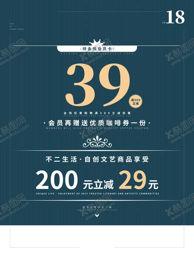 编号：89075006291143392690【酷图网】源文件下载-书店海报书店会员