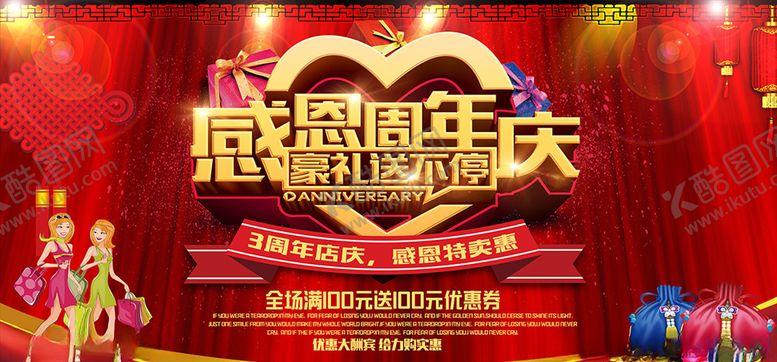 编号：14100807060809333333【酷图网】源文件下载-周年庆
