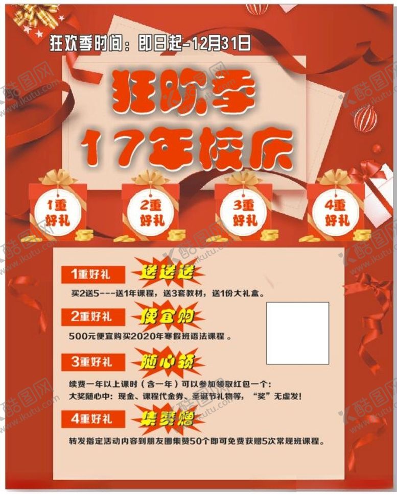 编号：73342803260523357936【酷图网】源文件下载-周年庆海报