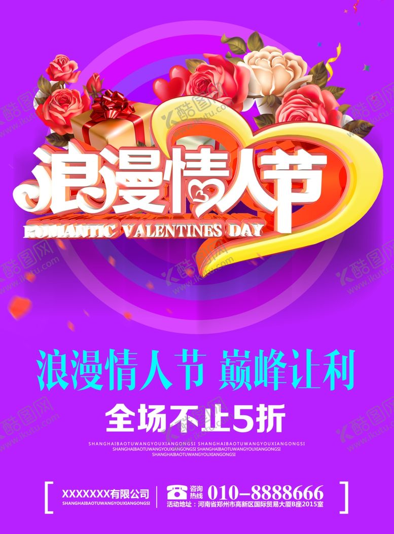 编号：21376510050927462010【酷图网】源文件下载-情人节