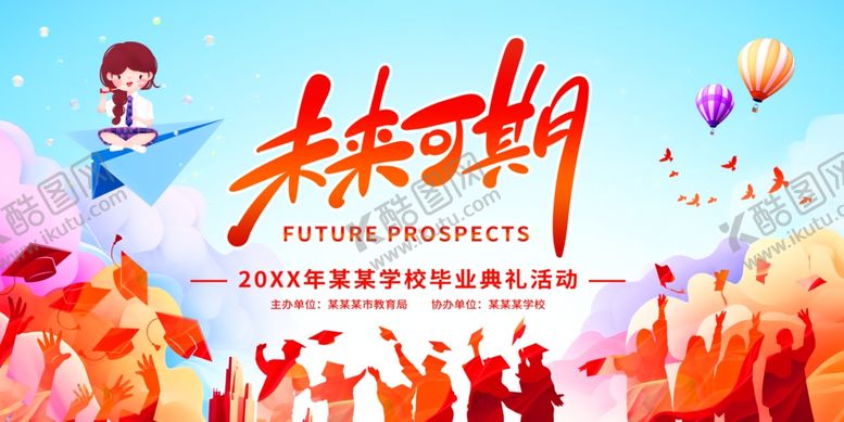 编号：56867406231937227946【酷图网】源文件下载-毕业舞台背景