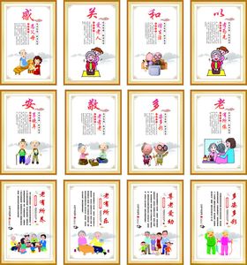 养老院文化