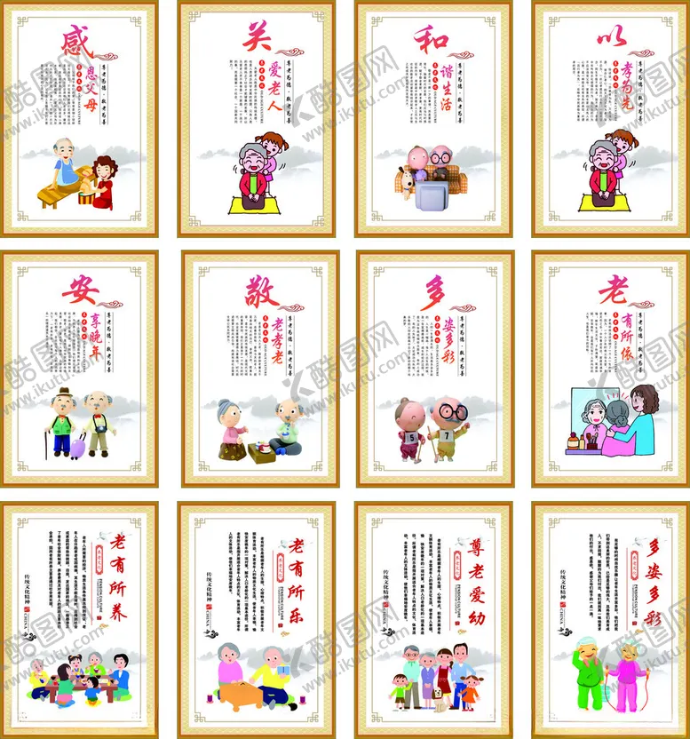 编号：87612305011644492741【酷图网】源文件下载-养老院文化