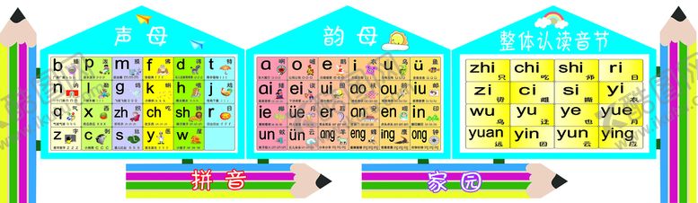 编号：01628909180630251549【酷图网】源文件下载-拼音家园 