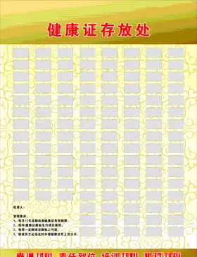 企业文化墙健康证证件